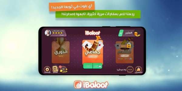 آي بلوت iBaloot
‎ screenshot 28