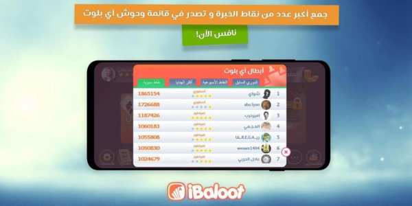 آي بلوت iBaloot
‎ screenshot 21