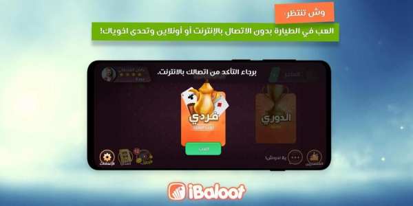 آي بلوت iBaloot
‎ screenshot 19