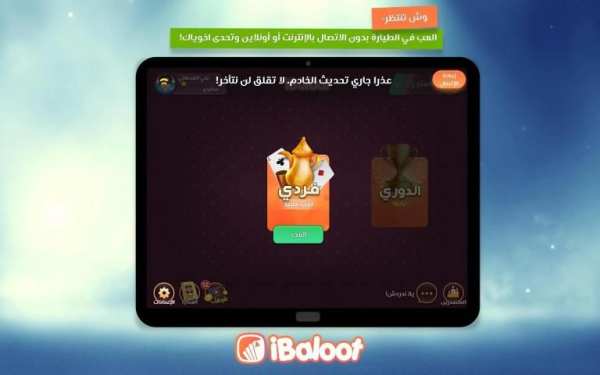 آي بلوت iBaloot
‎ screenshot 5