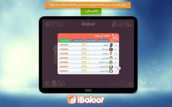 آي بلوت iBaloot
‎ screenshot 8