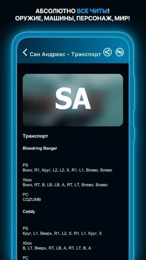 Коды для ГТА screenshot 3