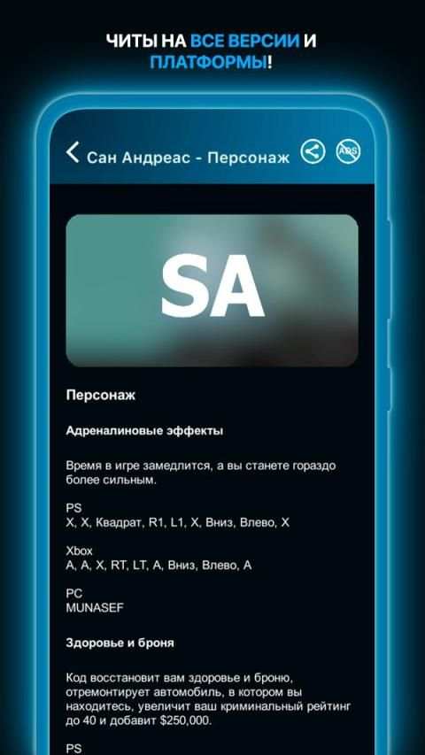 Коды для ГТА screenshot 4