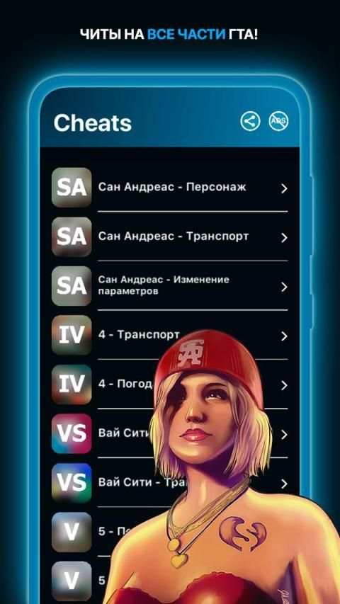 Коды для ГТА screenshot 5