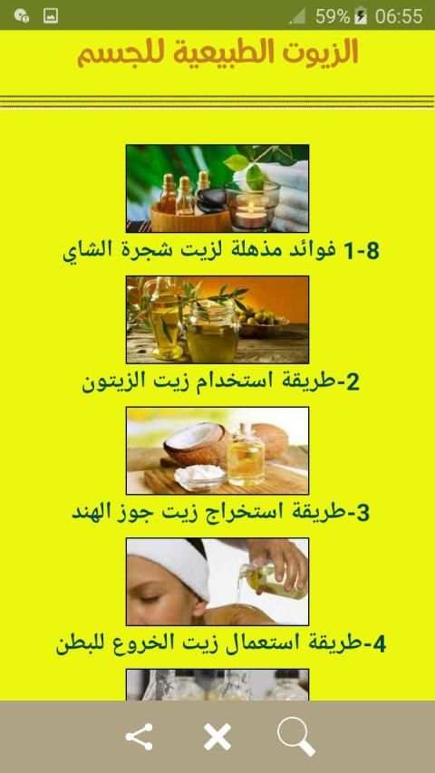 الزيوت الطبيعية للجسم
‎ screenshot 7