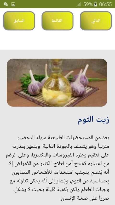 الزيوت الطبيعية للجسم
‎ screenshot 4