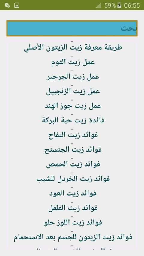 الزيوت الطبيعية للجسم
‎ screenshot 3