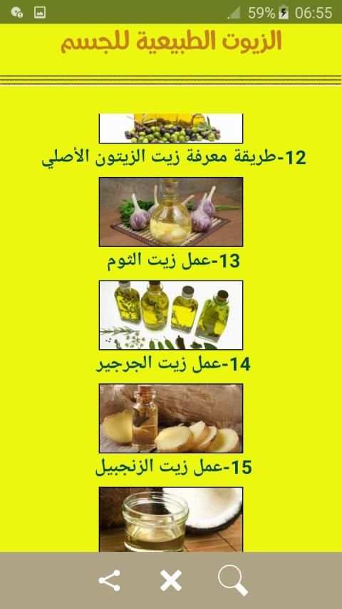 الزيوت الطبيعية للجسم
‎ screenshot 5