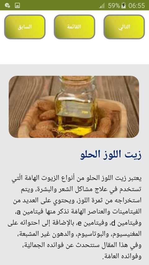 الزيوت الطبيعية للجسم
‎ screenshot 1