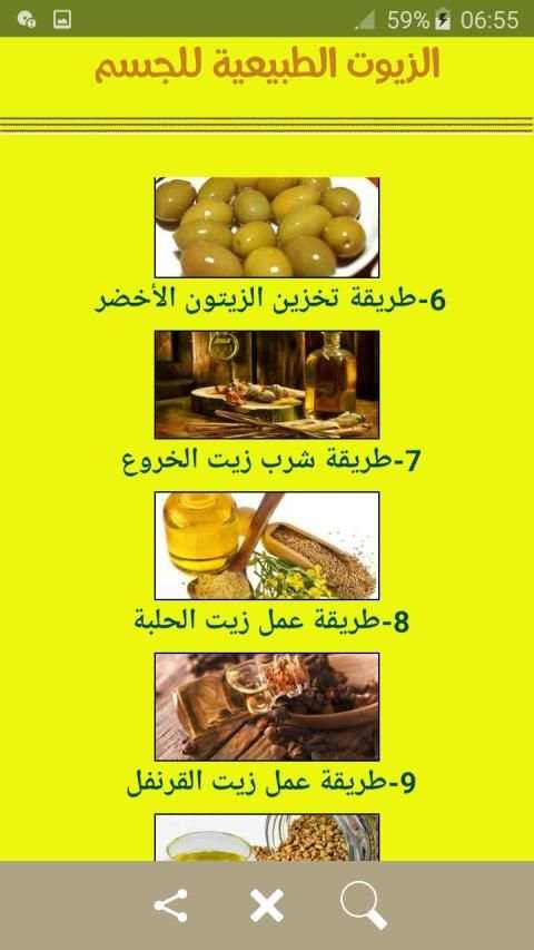 الزيوت الطبيعية للجسم
‎ screenshot 6