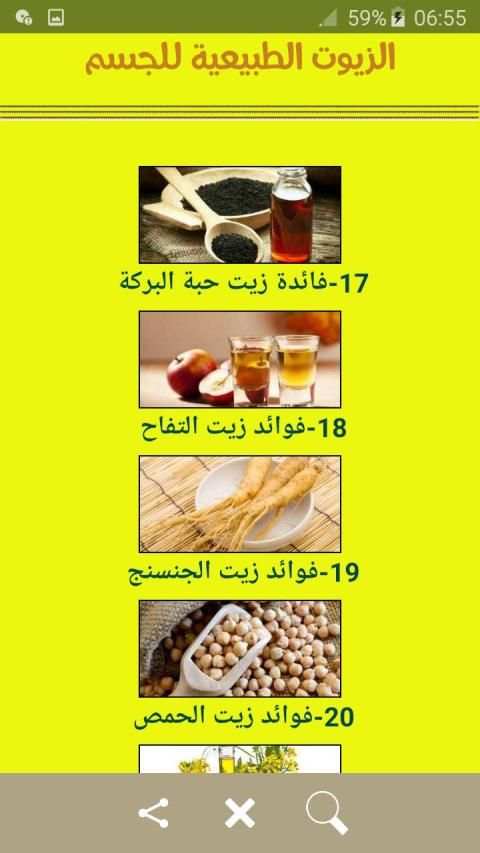 الزيوت الطبيعية للجسم
‎ screenshot 2
