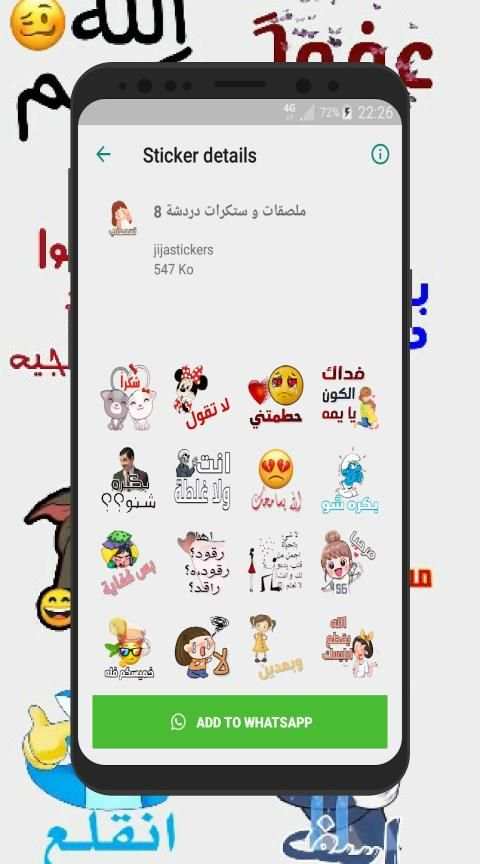 ملصقات و ستكرات دردشة عربية للواتساب WAStickerApps
‎ скриншот 7