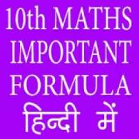 10th Class Maths Important Formula in Hindi on 9Apps