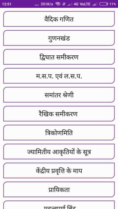 10th Class Maths Important Formula in Hindi स्क्रीनशॉट 5