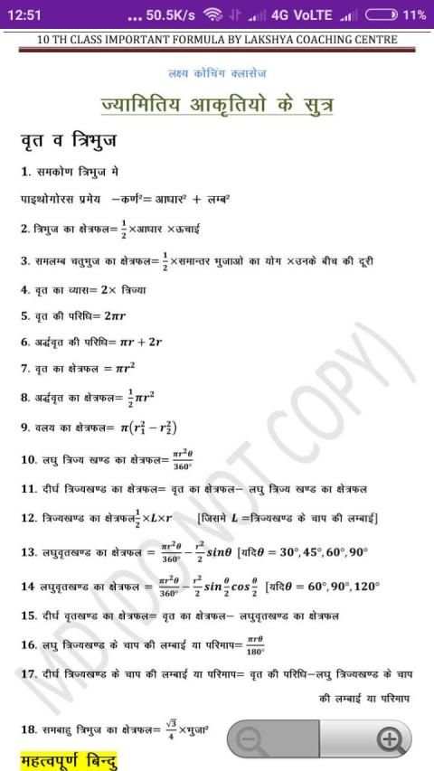 10th Class Maths Important Formula in Hindi स्क्रीनशॉट 2
