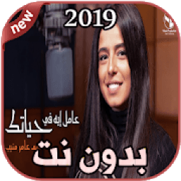 أغاني مريم عامر منيب بدون نت - Mariam Amer Mounib
‎ आइकन