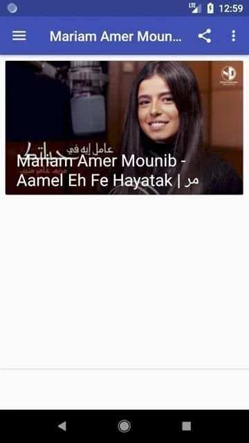 أغاني مريم عامر منيب بدون نت - Mariam Amer Mounib
‎ screenshot 3