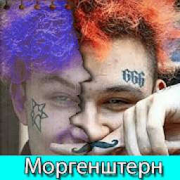 Моргенштерн песни - без интернета 4.0