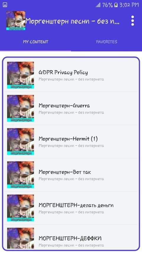песни без интернета Моргенштерн скриншот 2