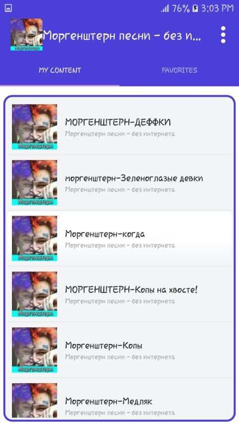 песни без интернета Моргенштерн скриншот 3