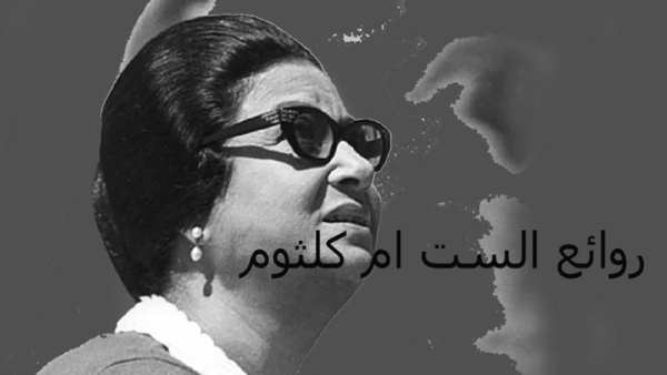 اغاني ام كلثوم كاملة بدون انترنت 2020 اغاني كاملة
‎ screenshot 2
