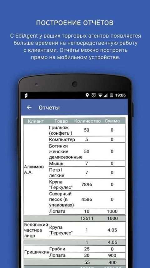 Мобильная торговля EdiAgent स्क्रीनशॉट 12