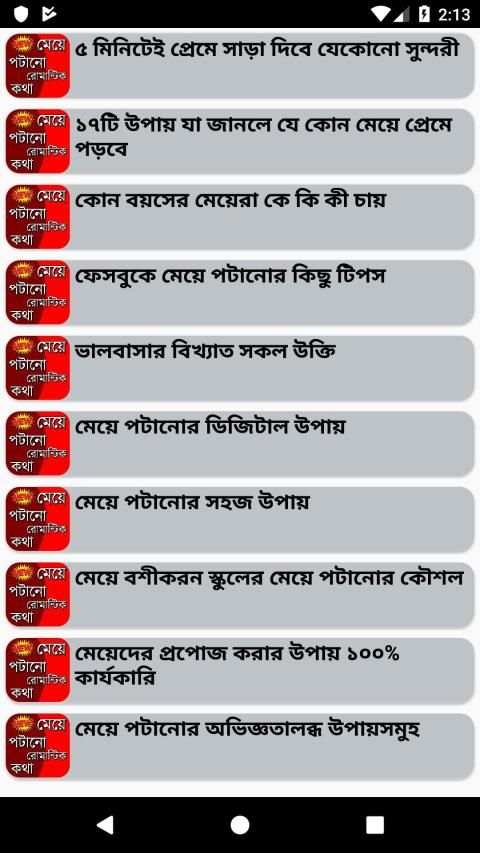 মেয়ে পটানো রোমান্টিক কথা ~ Girl Romance (SMS) screenshot 8