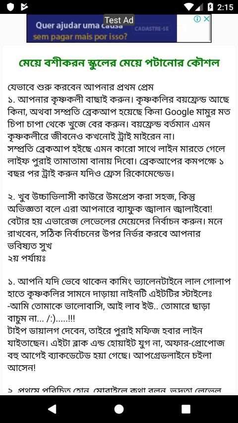 মেয়ে পটানো রোমান্টিক কথা ~ Girl Romance (SMS) screenshot 2