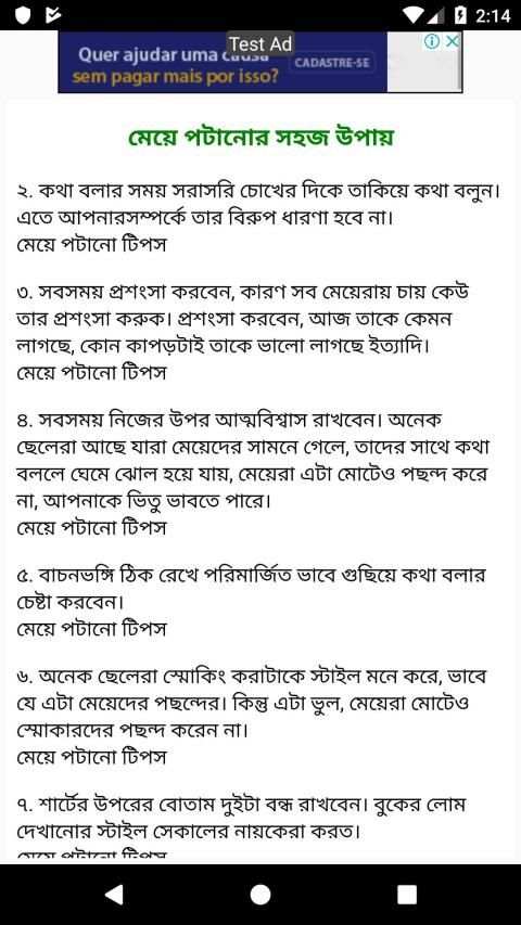 মেয়ে পটানো রোমান্টিক কথা ~ Girl Romance (SMS) screenshot 3
