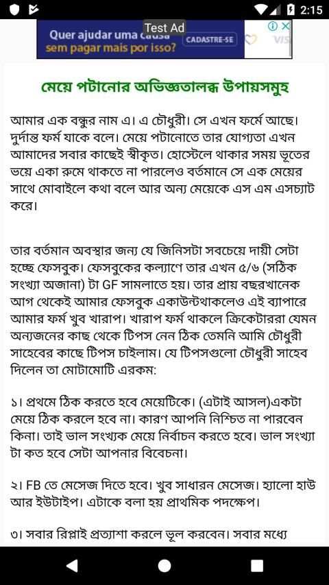 মেয়ে পটানো রোমান্টিক কথা ~ Girl Romance (SMS) screenshot 1