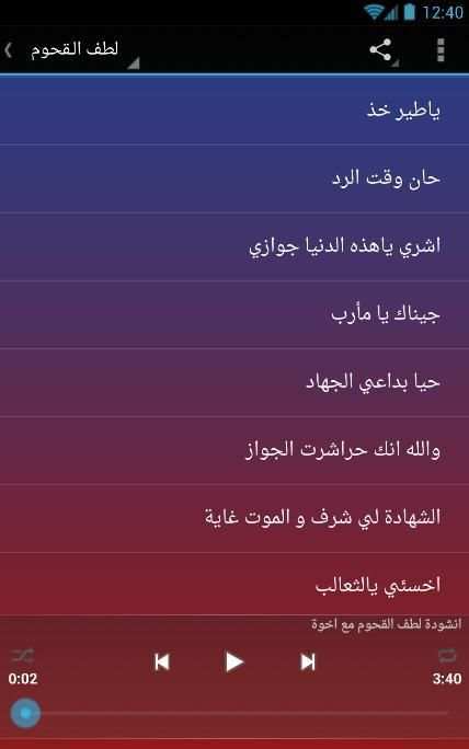 اناشيد لطف القحوم بدون نت
‎ screenshot 1