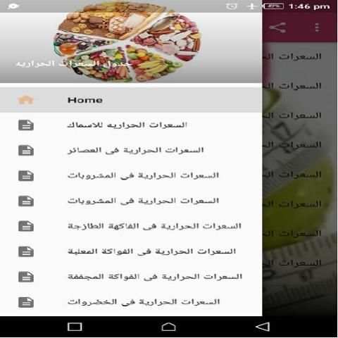 جدول السعرات الحراريه
‎ screenshot 4