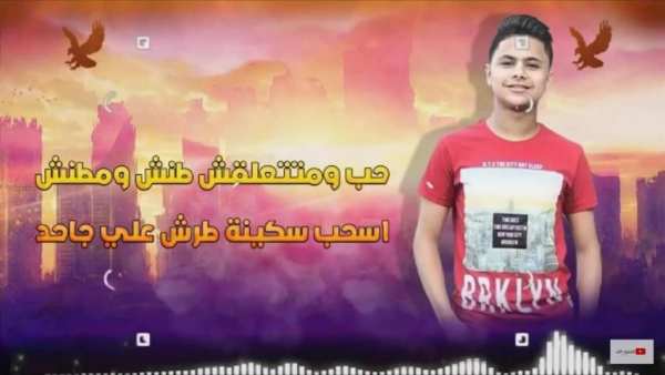 مهرجان دنيا المشاكل - حسن البرنس و فارس حميدة 2019
‎ screenshot 6
