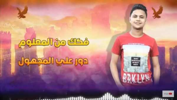 مهرجان دنيا المشاكل - حسن البرنس و فارس حميدة 2019
‎ screenshot 3