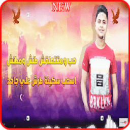 ikon مهرجان دنيا المشاكل - حسن البرنس و فارس حميدة 2019
‎