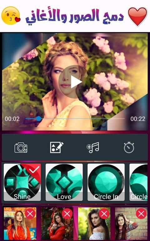 تركيب الصور في فيديو ودمجها مع الأغاني
‎ screenshot 2