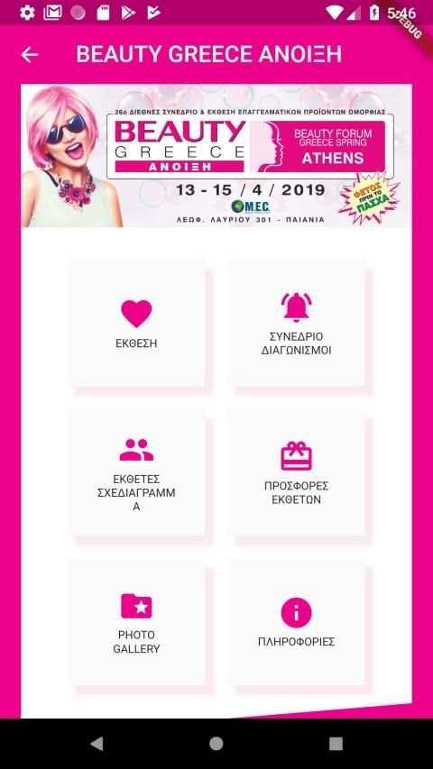 my BEAUTY GR app screenshot 5