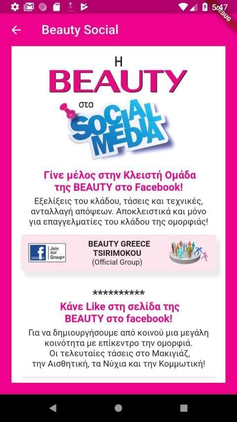 my BEAUTY GR app screenshot 1