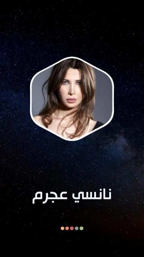 نانسي عجرم 2020 بدون نت
‎ screenshot 7