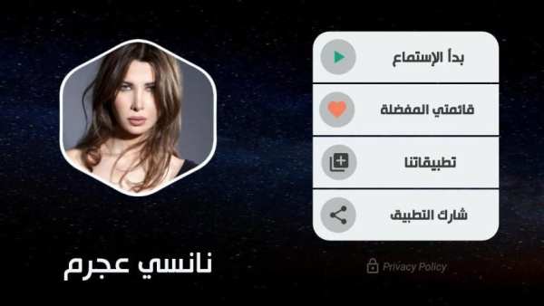 نانسي عجرم 2020 بدون نت
‎ screenshot 6