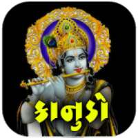 શ્રી કૃષ્ણ રીંગટોન - Shree Krishna Ringtone on 9Apps