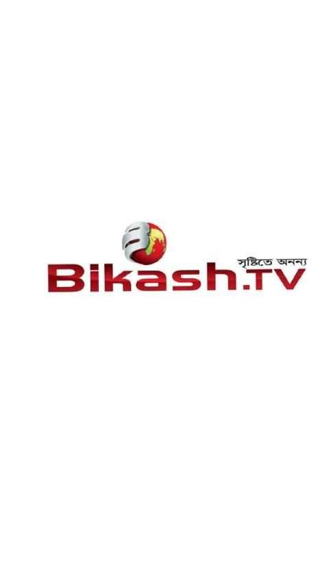 Bikash TV स्क्रीनशॉट 2