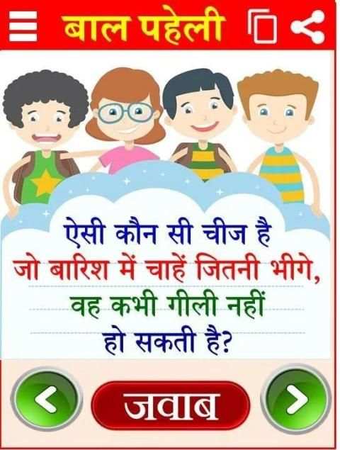 मजेदार पहेलियाँ Paheli in Hindi screenshot 2