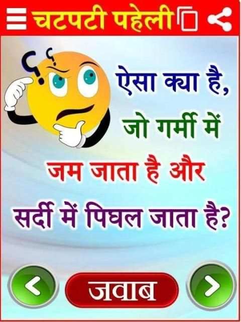 मजेदार पहेलियाँ Paheli in Hindi screenshot 1
