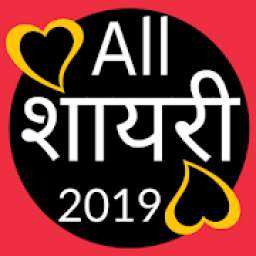 Best Shayari In Hindi 2019
