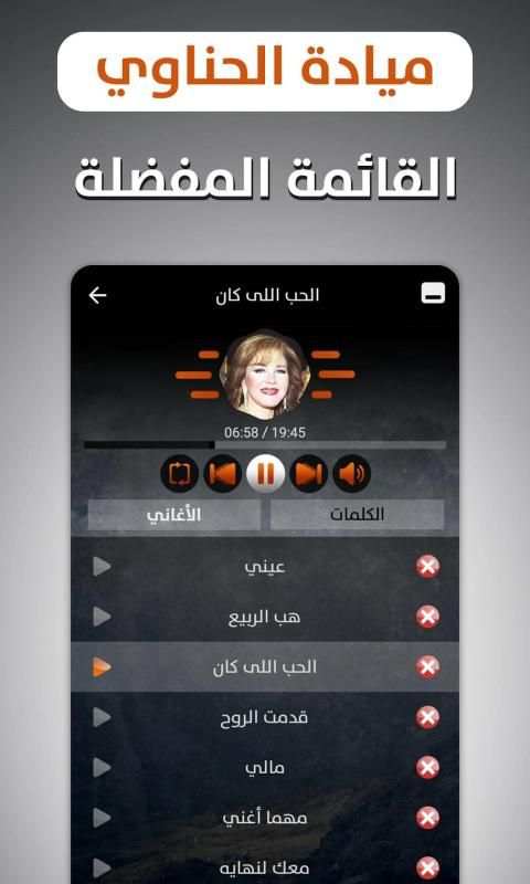ميادة الحناوي 2020 بدون نت
‎ screenshot 9
