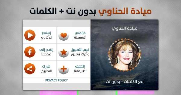 ميادة الحناوي 2020 بدون نت
‎ screenshot 6