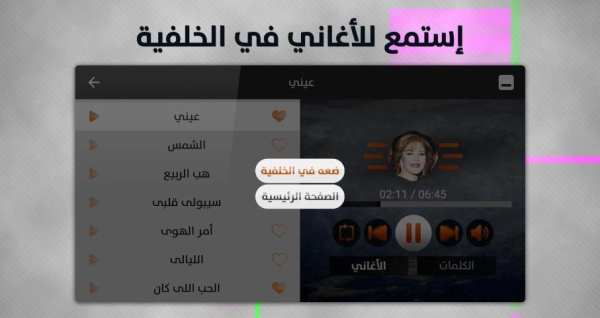 ميادة الحناوي 2020 بدون نت
‎ screenshot 2