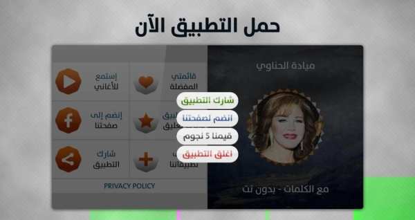 ميادة الحناوي 2020 بدون نت
‎ screenshot 1