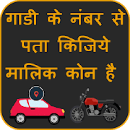 RTO Vehicle Owner Details : Vahan Master icon